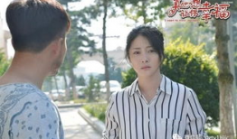 电视剧有你才幸福剧情介绍,爱情与成长的温馨旅程